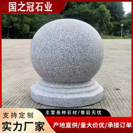 路障石球花岗岩芝麻灰公园广场人行道挡路隔离圆球石墩子路障石球
