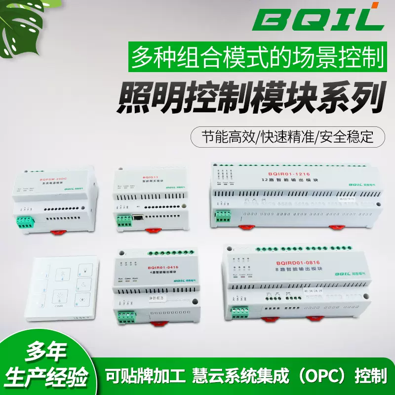 照明控制模块系列ModbusRTUClient协议非标智能用电驱动开关模块