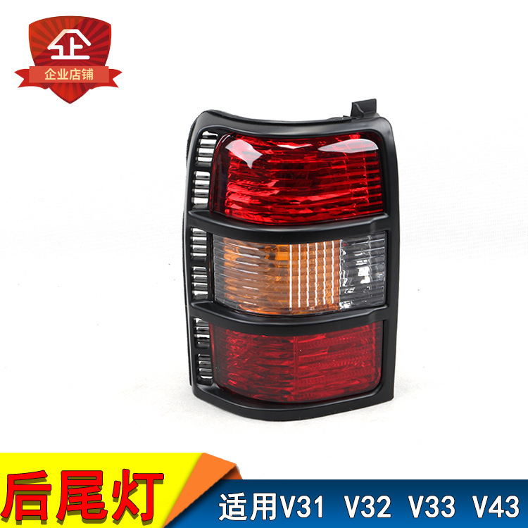 Aplicable a Mitsubishi V31V32V33V43 lámpara trasera Changfeng leopard jinjing negro faro trasero luz de dirección trasera cubierta