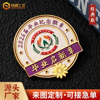 欧美俱乐部金属徽章定制周年纪念勋章烤漆珐琅订制动漫胸针胸章
