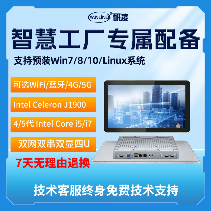 Yenling Industrial tablet touch laptop, LCD display, touch screen