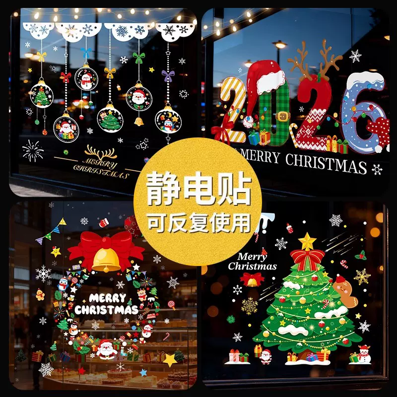 圣诞节装饰品静电贴圣诞老人树窗户橱窗贴玻璃门贴纸场景布置挂件