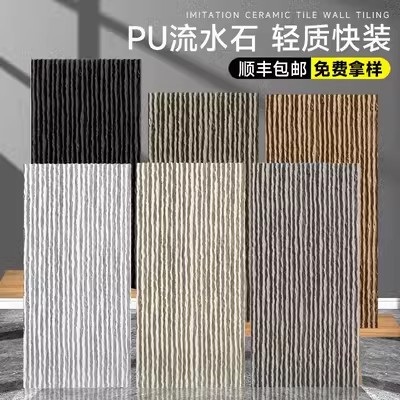 Pu piedra de agua corriente piedra cultural imitación agua muro cortina piedra ligero pared exterior ladrillo años arrozales tablero piscina fondo interior