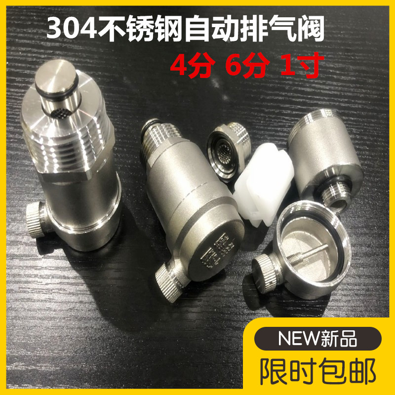 不锈钢排气阀4分6分1寸304丝扣内丝自动排气阀管道水管暖气放气阀