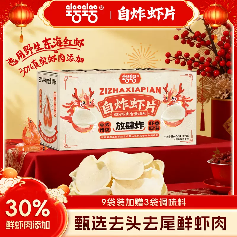 巧巧自炸虾片膨化零食大虾整箱批发吃货必备鲜香零食批发