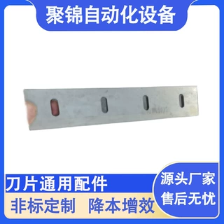 240mm切刀片 通用配件 可用于非标定制折叠机等设备