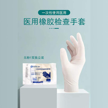 醫療醫用檢查手套一次性使用橡膠麻面無粉乳膠檢查防護手套