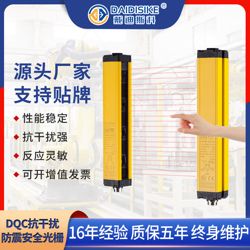 安全光栅批发光幕传感器DQC对射红外线光栅传感器工厂保护手装置