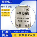 厂家供应规格齐全邻羟基苯甲酸工业级原料粉末升华水杨酸