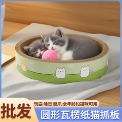 现货宠物猫窝猫抓板圆形加厚耐磨瓦楞纸磨爪三合一厂家批发