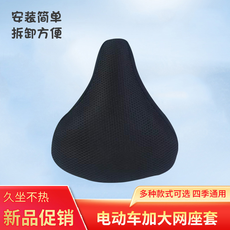 Mountain Bike Seat Cushion Cover Electric Bike Seat Cover Battery Car Mesh Sun Protection Seat Cushion Four-Season Universal Cotton Electric Bicycle Mountain Bike Seat Cushion Cover Electric Bike Seat Cover Battery Car Mesh Sun Protection Seat Cushion Four-Season Universal Cotton Electric Bicycle