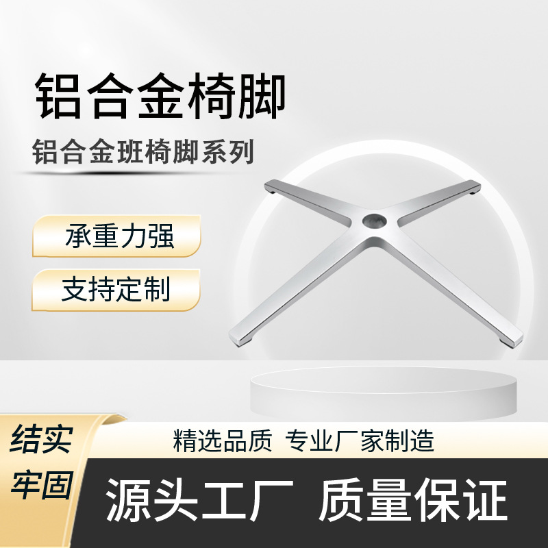 批发家具配件办公椅铝脚配件铝合金四星脚休闲椅脚架椅子五金配件