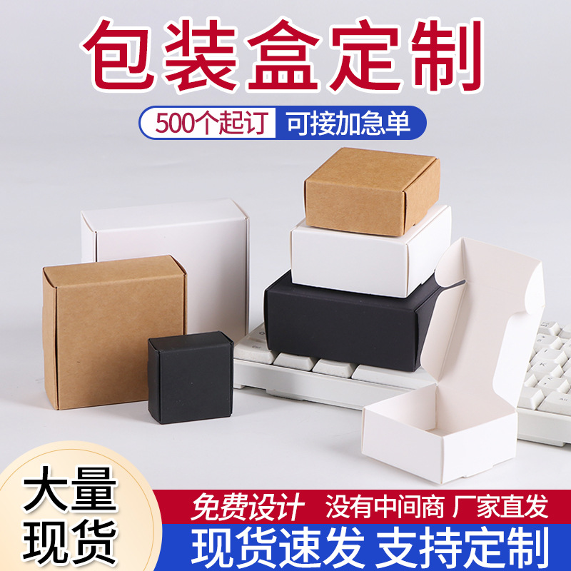 跨境牛皮纸盒制作开窗飞机盒现货白卡黑卡彩盒手工皂文创包装盒