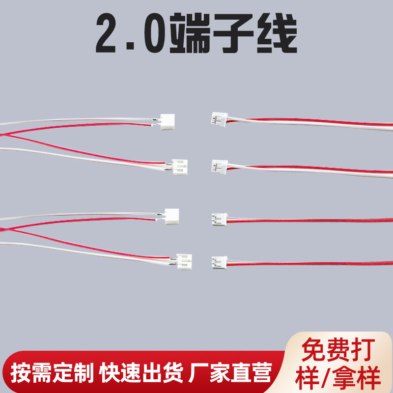 PH2.0 double-head welding wire base terminal wire to wiring electrical and electrical battery box adapter wire harness connection line PH2.0 double-head welding wire base terminal wire to wiring electrical and electrical battery box adapter wire harness connection line