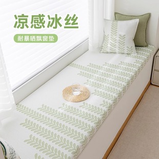 Summer Cool Bean Ice Silk Bay Window Mat Window Sill Mat 2025 New High-End Sun-Resistant Balcony Cushion