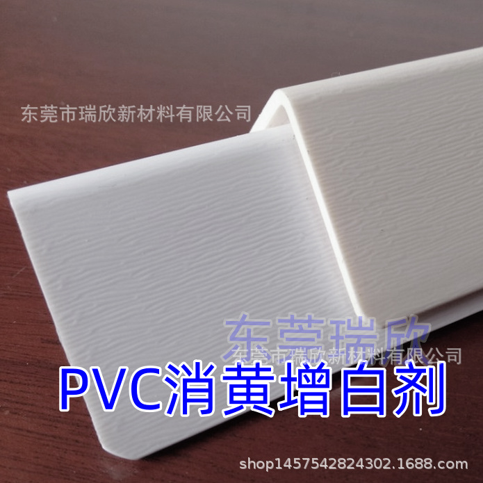 PVC消黄助白颜料 增亮增透 PVC消黄增白剂