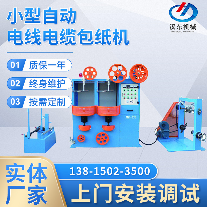云母带绕包机双层力距收线电线电缆包纸机HD-630B立式双层高速包