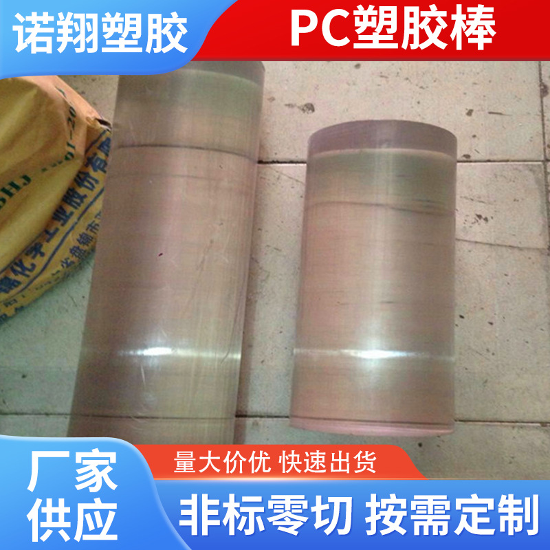 防火阻燃透明  UL94-V0级PC塑胶棒 V0级防火PC塑胶板黑色PC棒