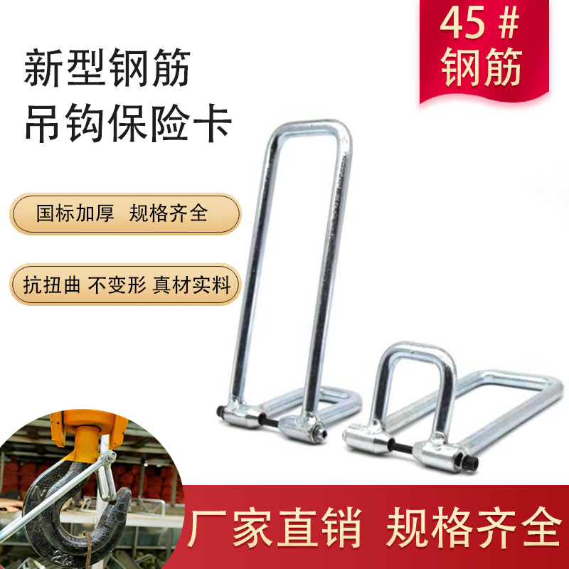 新型钢筋式吊钩保险卡扣起重机行车电动葫芦勾头防脱钩装置片