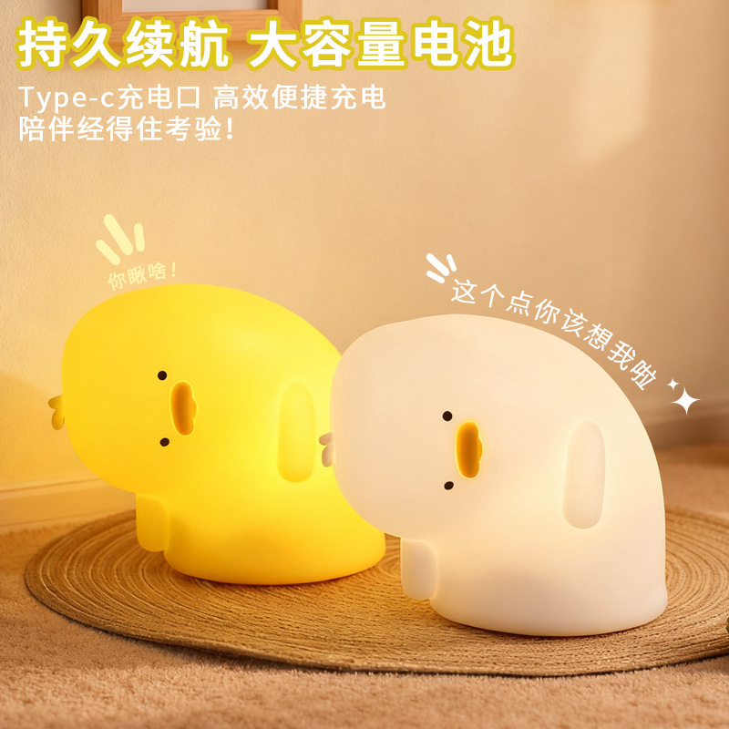 Cross-Border Popular Crooked Neck Duck Silicone Pat Lamp Bedroom Bedside Eye Protection Children's Pat Lamp Atmosphere Night Light Small Lamp