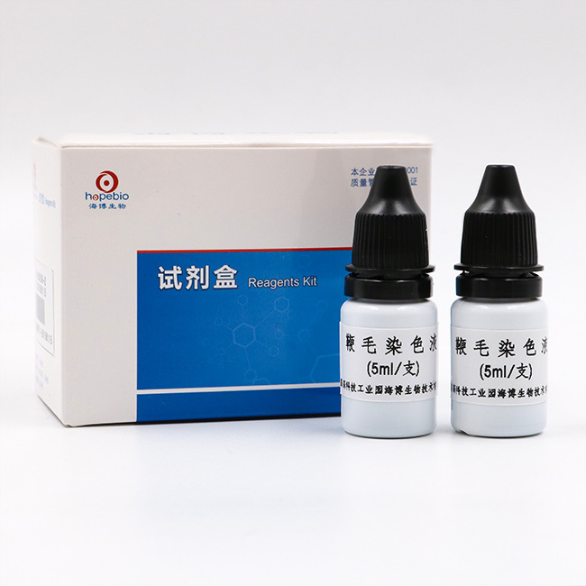 鞭毛染色液   Flagellum Staining Solution  	5ml*8支