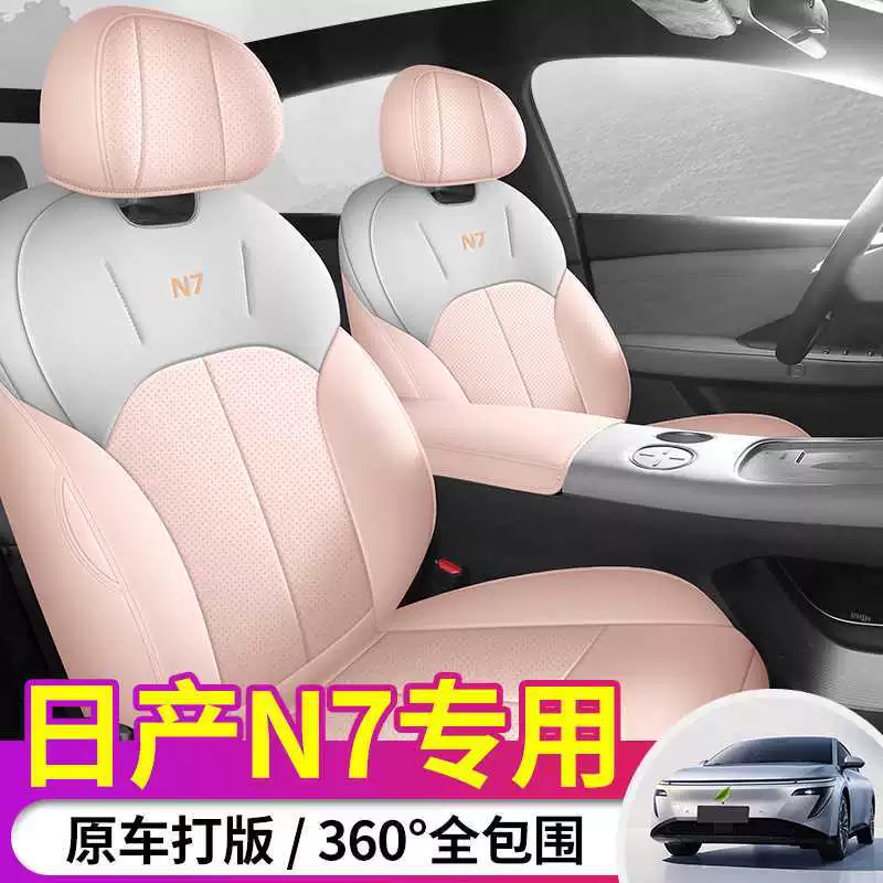 Подушка сиденья Nissan N7 2025, универсальная для всех сезонов, специальная подушка сиденья Nissan, полностью закрытый автомобильный чехол для модифицированного сиденья