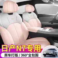 Подушка сиденья Nissan N7 2025, универсальная для всех сезонов, специальная подушка сиденья Nissan, полностью закрытый автомобильный чехол для модифицированного сиденья