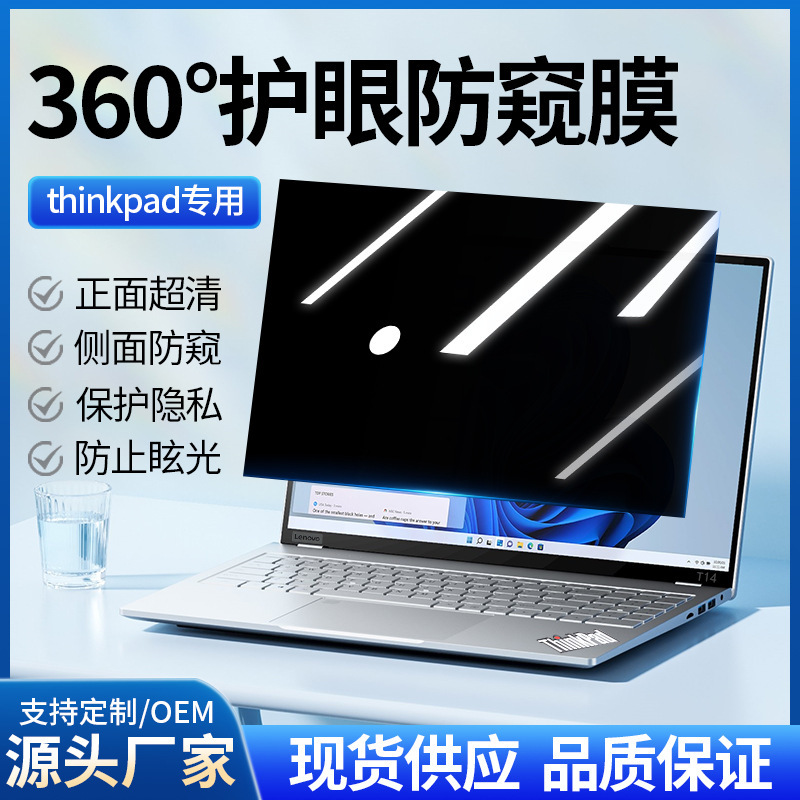 For Lenovo thinkpad anti-peep film laptop x1carbon computer film x13 screen film e16t14 film