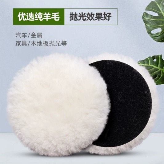 批发1-7寸羊毛轮镜面抛光轮角磨机自粘羊毛球汽车打蜡羊皮抛光盘