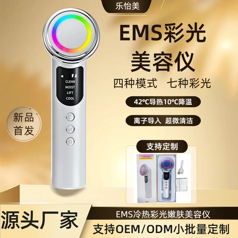 Cross-Border Colored Light Cleaning and Beauty Instrument, Lifting and Firming Massager, Handheld Skin Rejuvenation Introduction Instrument, Home Facial Beauty Instrument