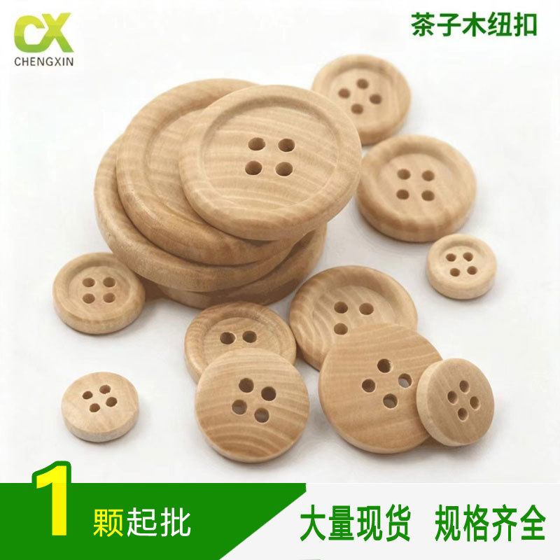 厂家直销木制纽扣扣子圆形天然原木色细边四眼钮扣现货小额批发