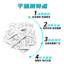 1-5g防潮干燥剂 矿物防潮珠 服装箱包防霉干燥剂电子五金吸湿除湿