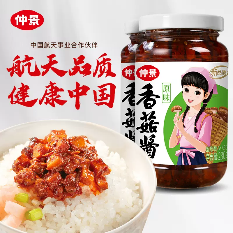 仲景香菇酱拌饭拌面蘑菇酱暴下饭菜夹馍配粥炒饭炒菜菌菇酱料230g