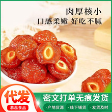 半梅干散装话梅半边梅鸳鸯梅情人梅李子果干蜜饯零食半边梅子干