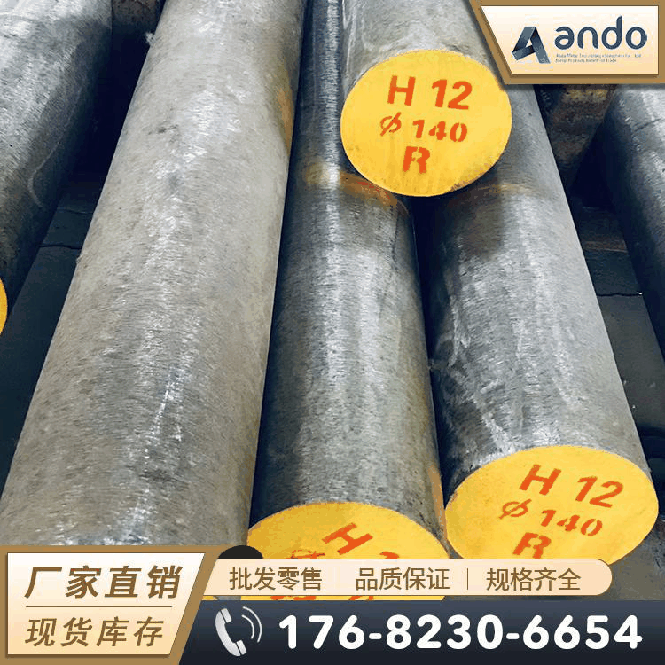 美标H12热作模具钢 钢板 圆钢 圆棒 光圆 电渣钢板 电渣圆钢 扁钢