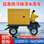 应急定制防汛移动自吸泵