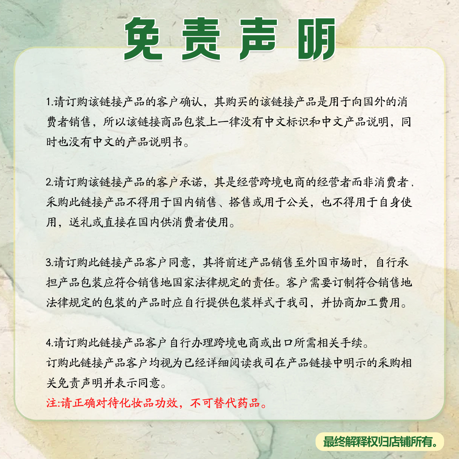免责1.jpg