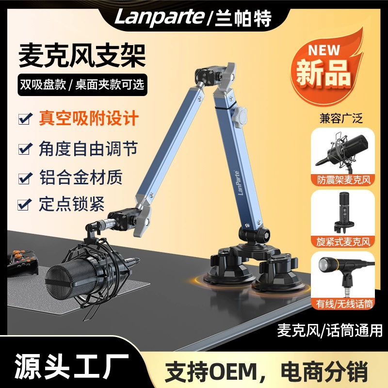 Подставка для микрофона Lampal с высокой нагрузкой, беспружинный телескопический консольный микрофон, настольный консольный микрофон для прямой трансляции