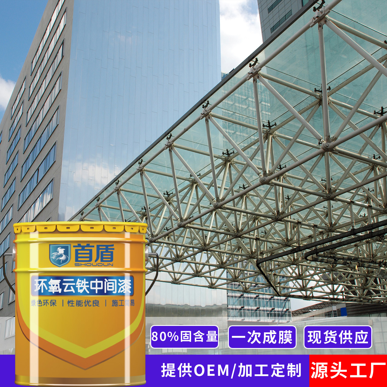 环氧云铁中间漆厂房钢架防腐防锈耐候厚膜型80%以上高固含量