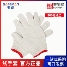 SAFEMAN君御 71009 900克红边线手套