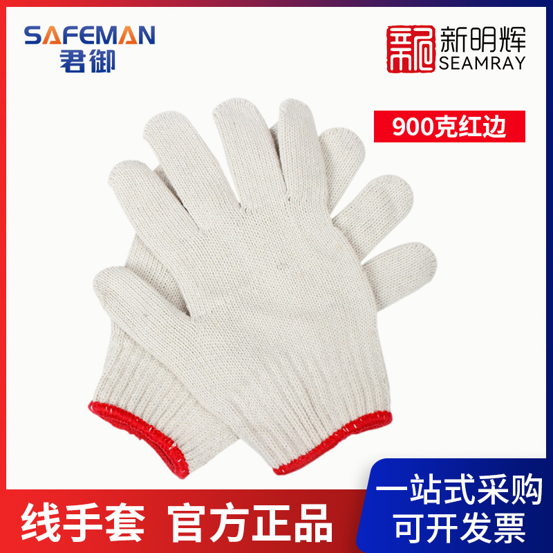 SAFEMAN君御 71009 900克红边线手套