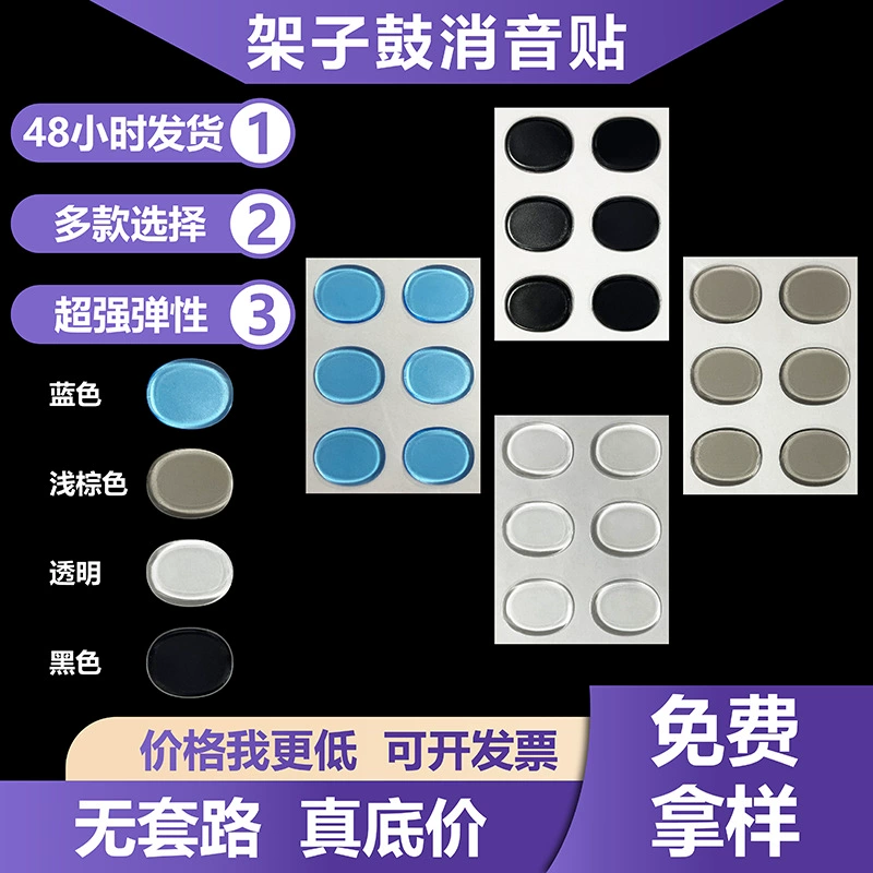 Пятно 6 штук силиконовых наклеек для глушителя барабана, наклейки для малого барабана, амортизирующие бесшумные наклейки, самоклеящиеся звуковые наклейки для барабанов