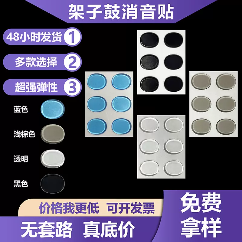 现货6粒贴硅胶架子鼓消音贴军鼓鼓皮减震静音贴自粘架子鼓泛音贴