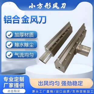 铝合金风刀除水铝合金气刀不锈钢高压风刀除尘风幕超级风刀降温-阿里巴巴