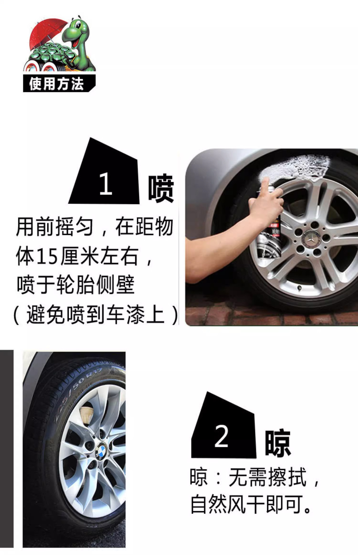 轮胎养护剂