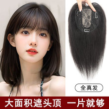 假发片女头顶补发片全真发递针增发量遮白发现货批发可烫染盖白发