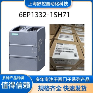 6EP1332-1SH71 S7-1200 power module PM1207 regulated power supply 6EP1332-1SH71