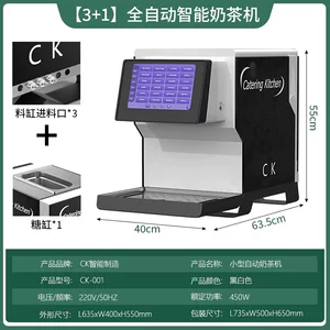 CK-001全自动奶茶机商可扫码出杯餐饮店设备智能咖啡机果糖机触控
