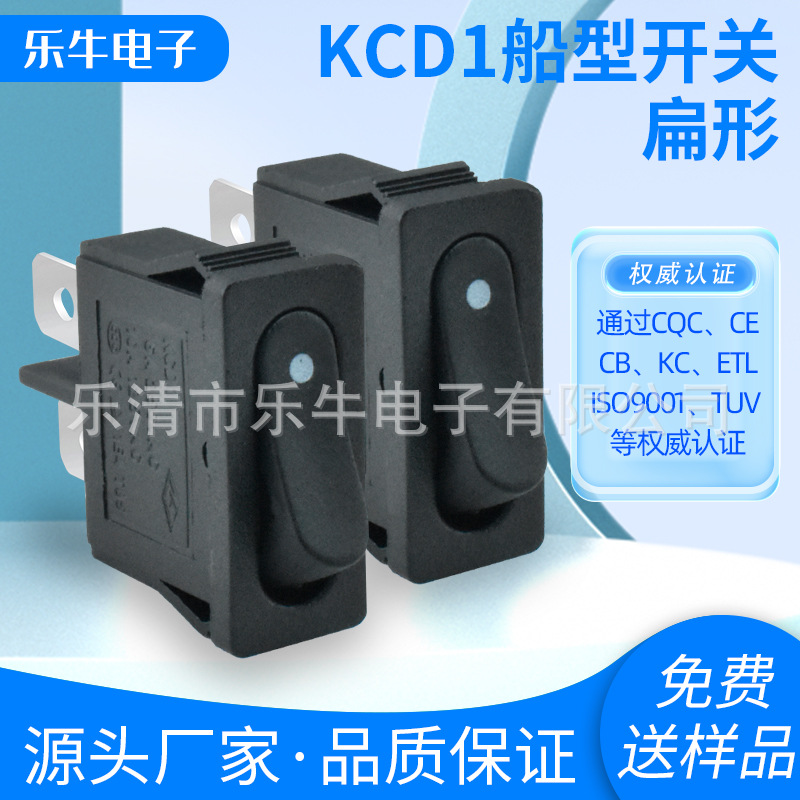 KCD1船型开关 2脚2档 扁形船型开关 黑色 两档翘板开关印点