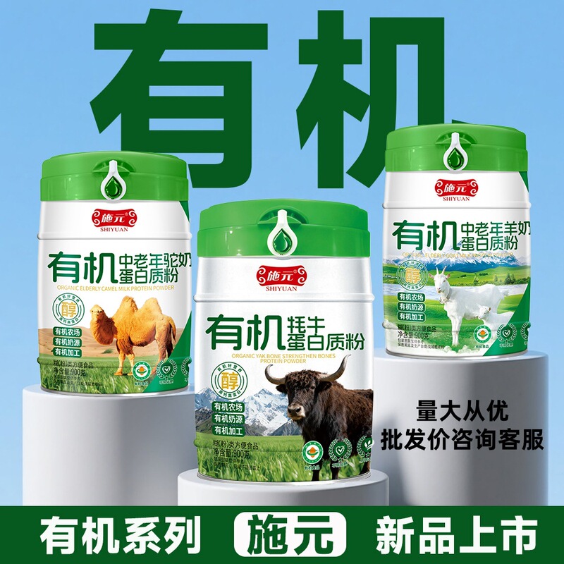 Shiyuan Organic Series Protein Powder Organic Food High Calcium High Protein 900g Large Quantity Discounted Price One Piece Dropshipping